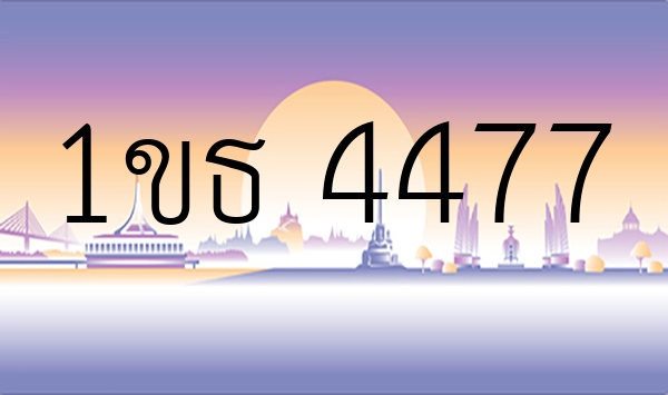 1ขธ 4477